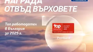 Пощенска банка отново с отличие за „Топ работодател“