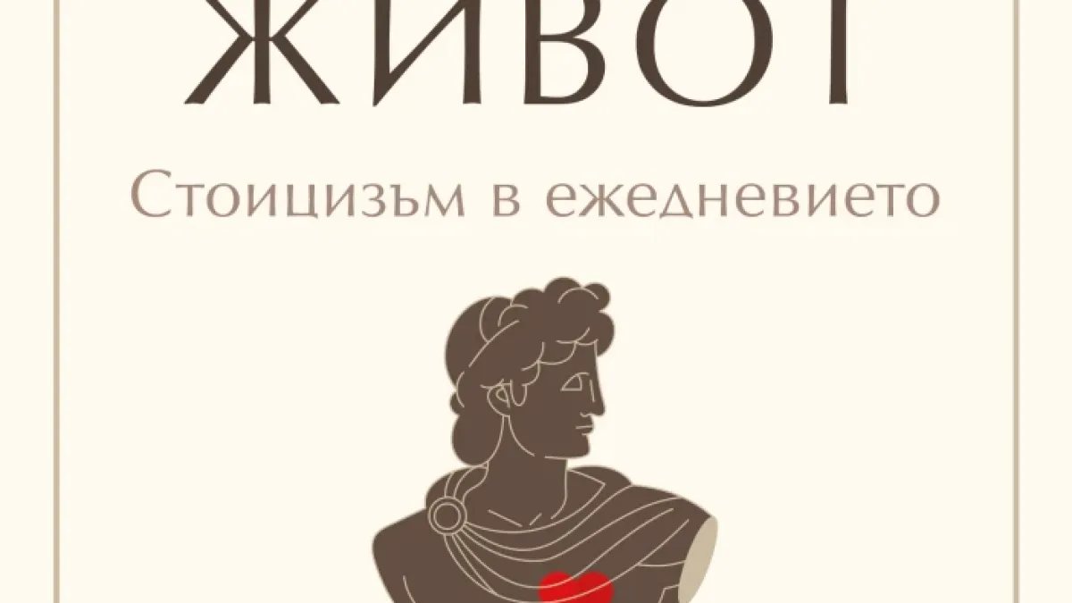 "Прости правила за добър живот" от Уилям Мълиган