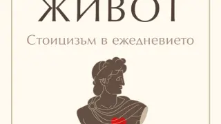 "Прости правила за добър живот" от Уилям Мълиган