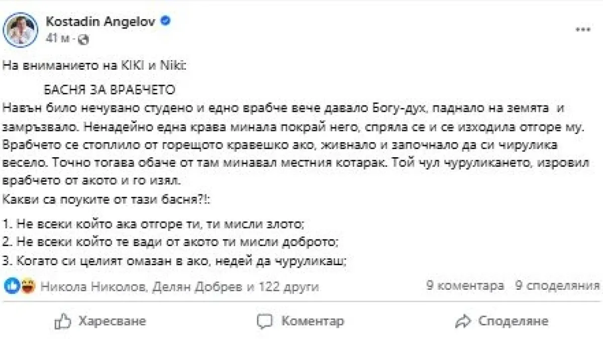 Басня! От ГЕРБ съсипаха Кики и Ники: Когато си омазан в ако, недей да чуруликаш 