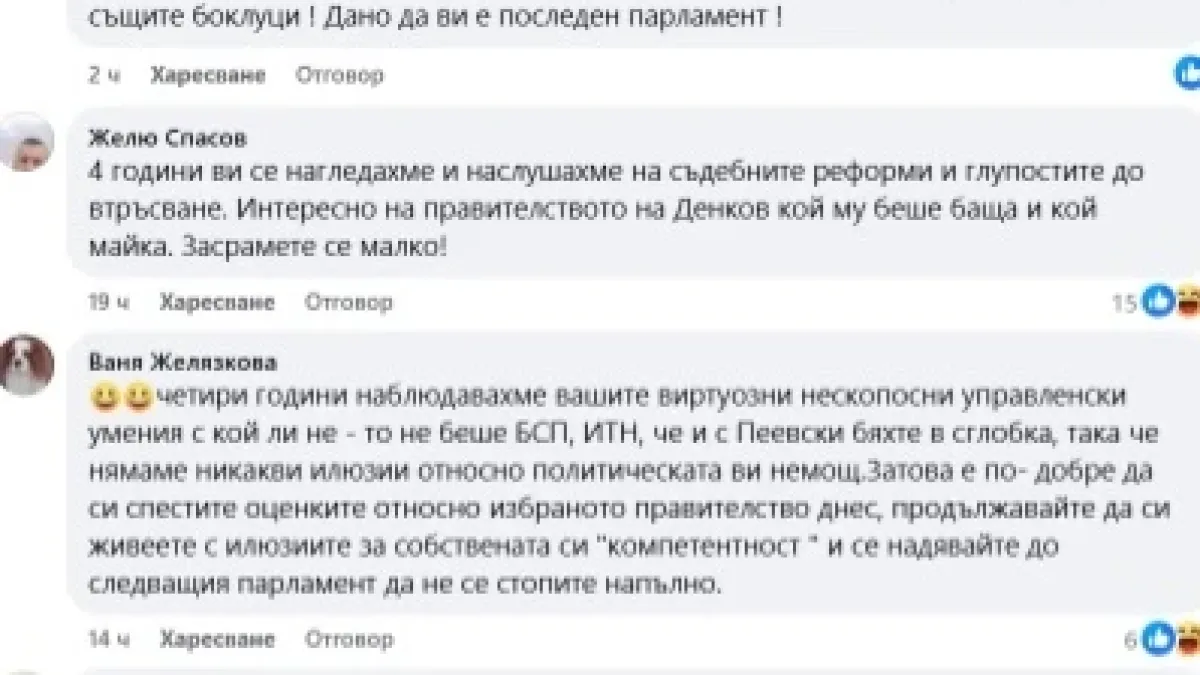 Фейсбук скочи на Ивайло Мирчев: Нескопосани управленци, продажни прости*утки 