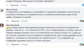 Фейсбук скочи на Ивайло Мирчев: Нескопосани управленци, продажни прости*утки 
