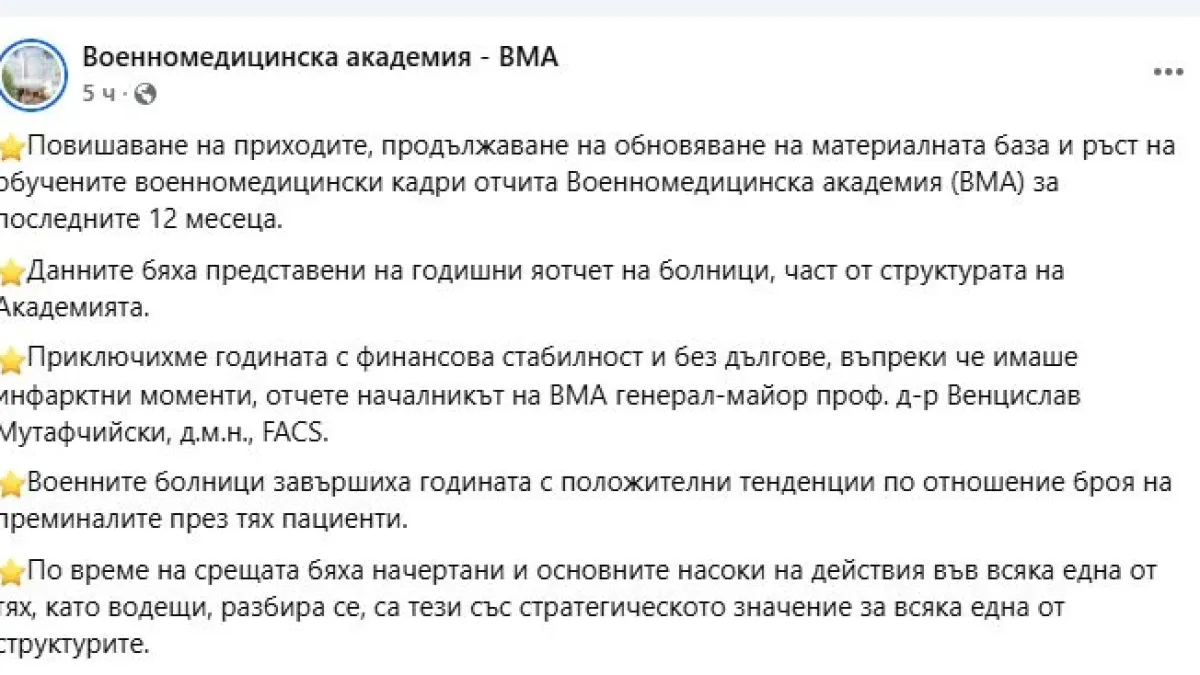 Ген. Мутафчийски: Имаше инфарктни моменти, но...