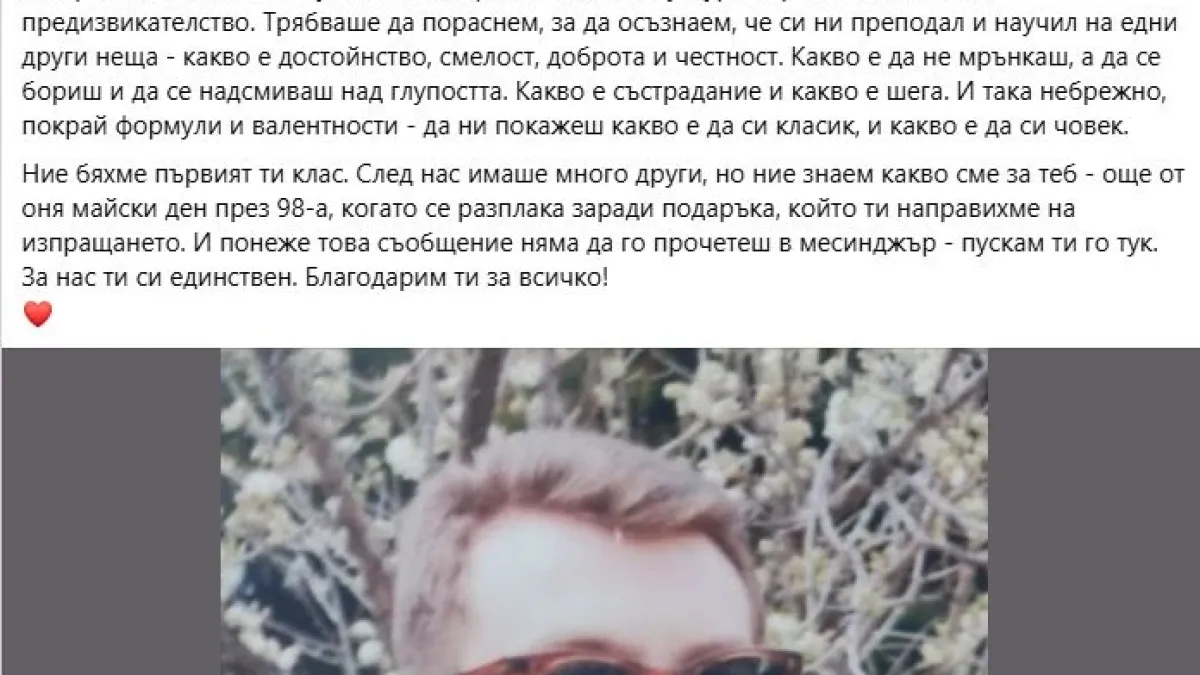Ицо Хазарта потъна в скръб заради един от най-обичаните учители от Класическата гимназия в София