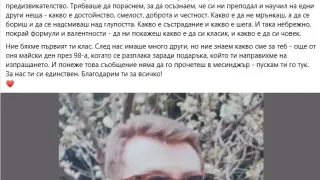 Ицо Хазарта потъна в скръб заради един от най-обичаните учители от Класическата гимназия в София