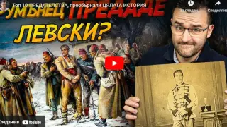 Топ 10 предателства, преобърнали цялата история ВИДЕО