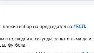 В последните секунди: Паргов влезе в битката за нов шеф на БСП 