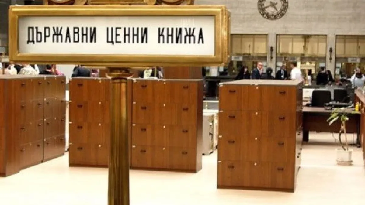 Държавата пусна ценни книжа за 300 млн. лв., разграбиха ги за нула време 