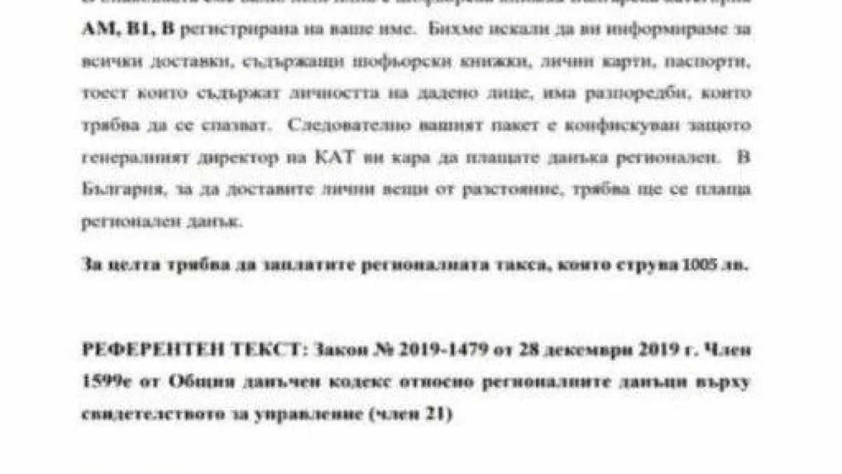 Внимание: Получите ли такова съобщение от КАТ, не го отваряйте!