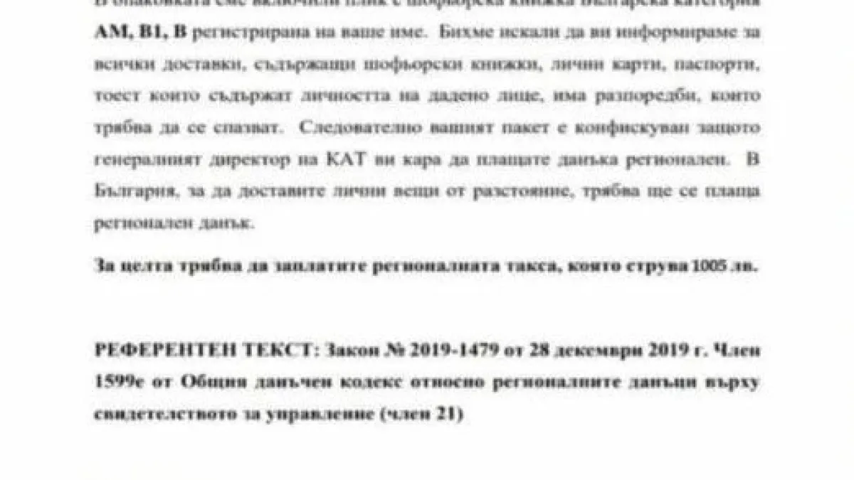 Внимание: КАТ цака балъците с „регионална такса” от 1005 лева!