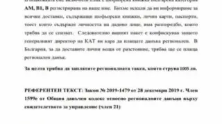 Внимание: КАТ цака балъците с „регионална такса” от 1005 лева!