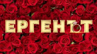 Бомбата на БЛИЦ се потвърди! За първи път в историята на "Ергенът" ще се случи това