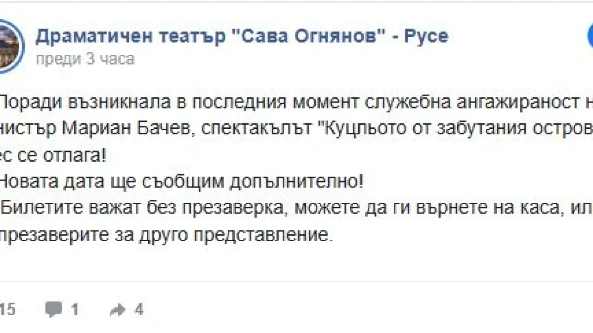 Министър на Слави извъртя кофти номер 