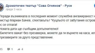 Министър на Слави извъртя кофти номер 