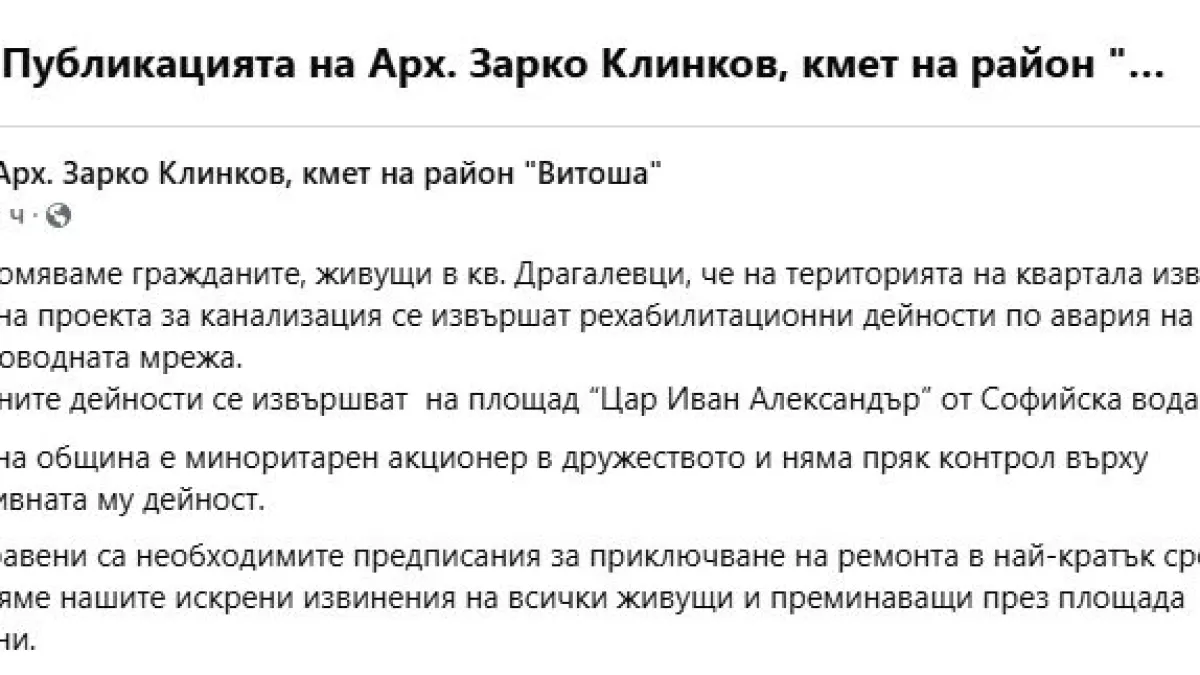 Хекимян обвини Терзиев за авария на Софийска вода