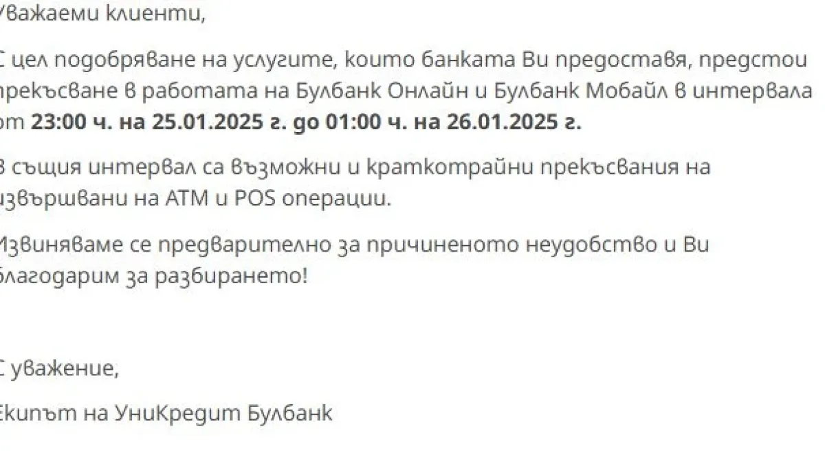 Голяма наша банка с важно предупреждение към клиентите  