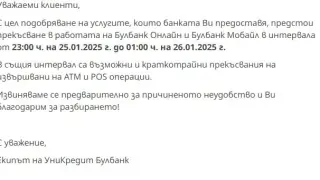 Голяма наша банка с важно предупреждение към клиентите  