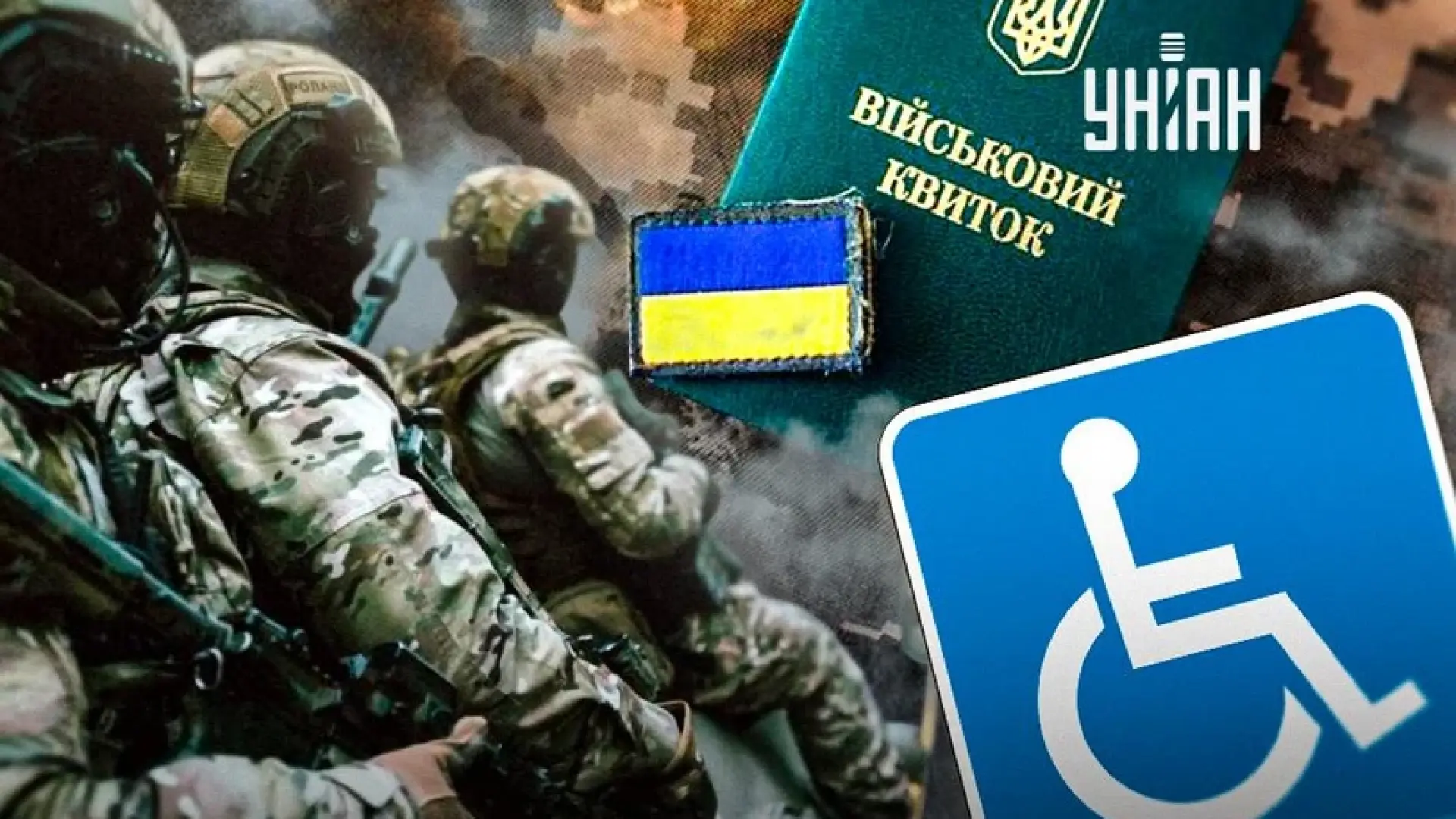 Всичко или нищо: Украйна може да прати инвалиди на фронта