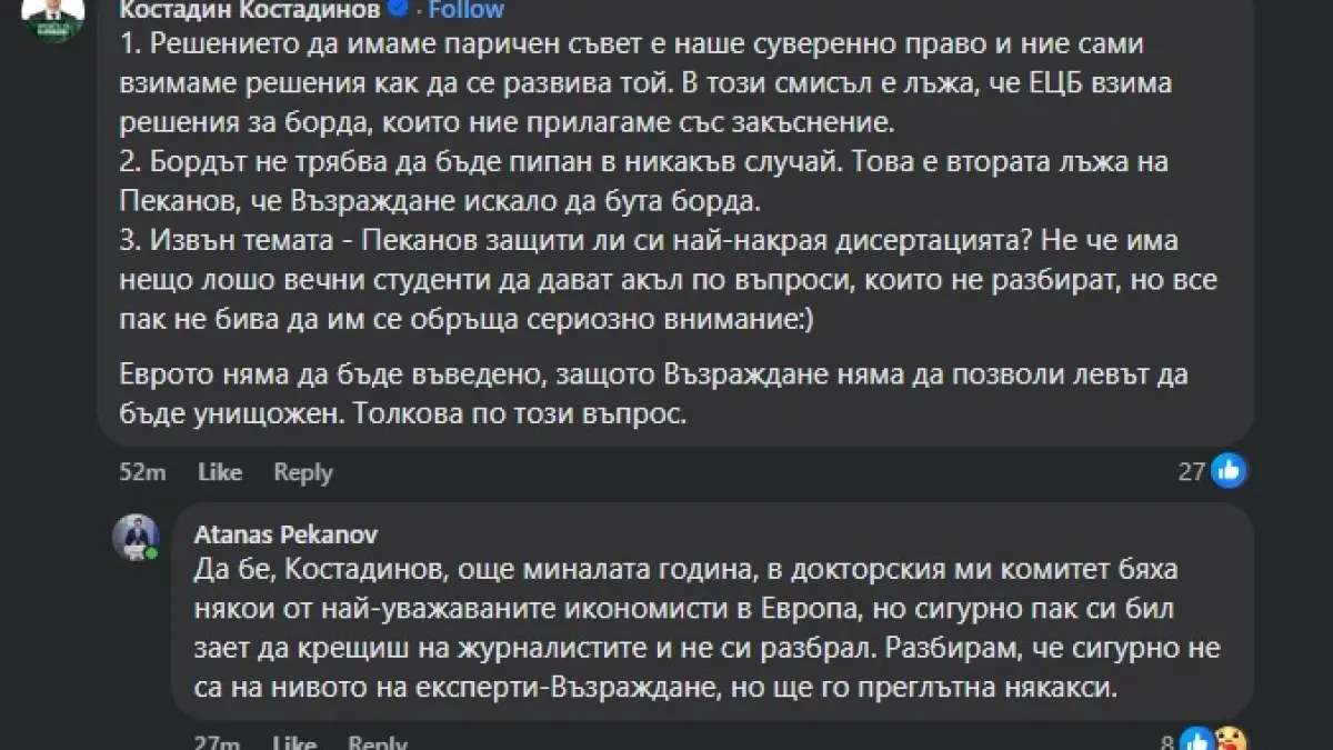 Бесен скандал: Костадинов и Пеканов се хванаха за гушите заради еврото СНИМКИ