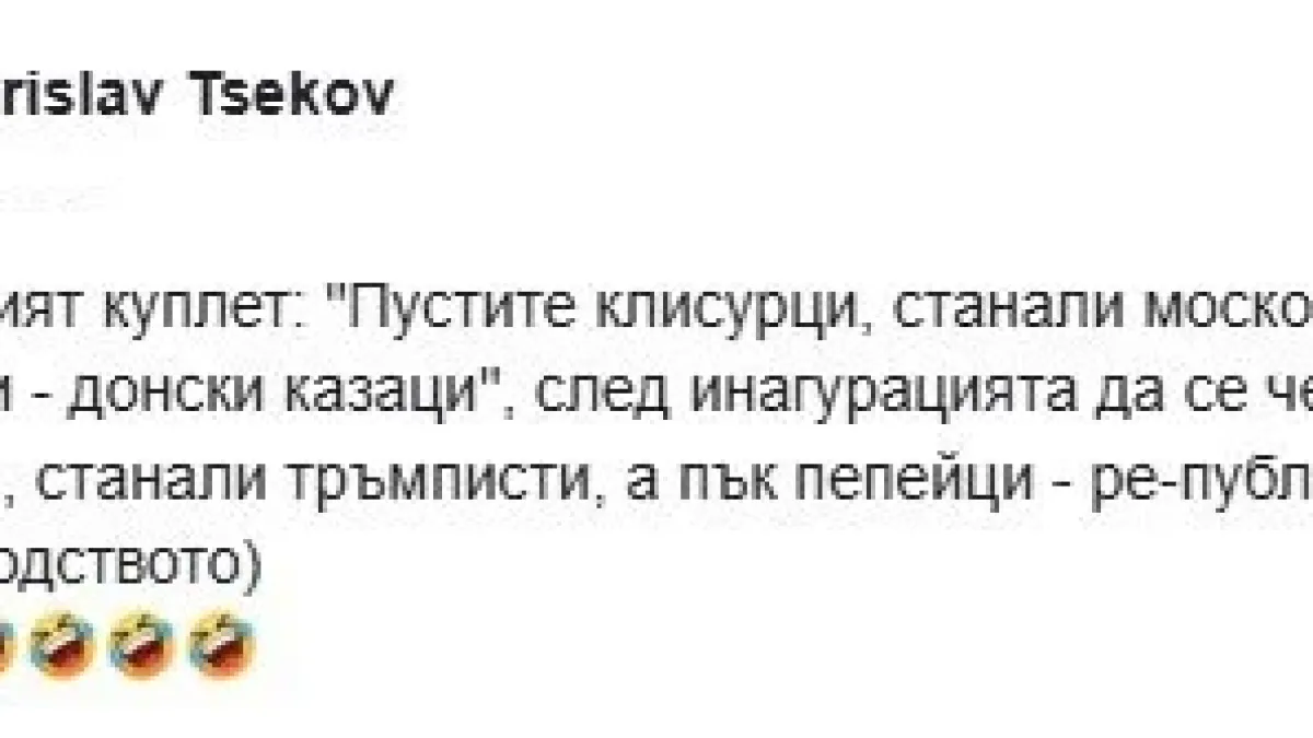 Виц за Киро и пепейците, станали републиканци, изби рибата