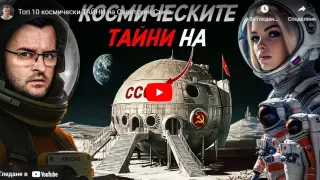 Тези ТАЙНИ на Съветския Съюз ще ви разтърсят из основи ВИДЕО
