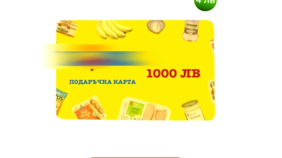 Вмимавайте! Плъзна нова измама, свързана с популярна верига магазини СНИМКА