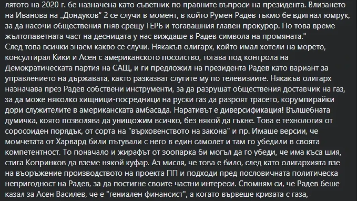 Андролова хвърли бомба: Радев се готви за собствена... 