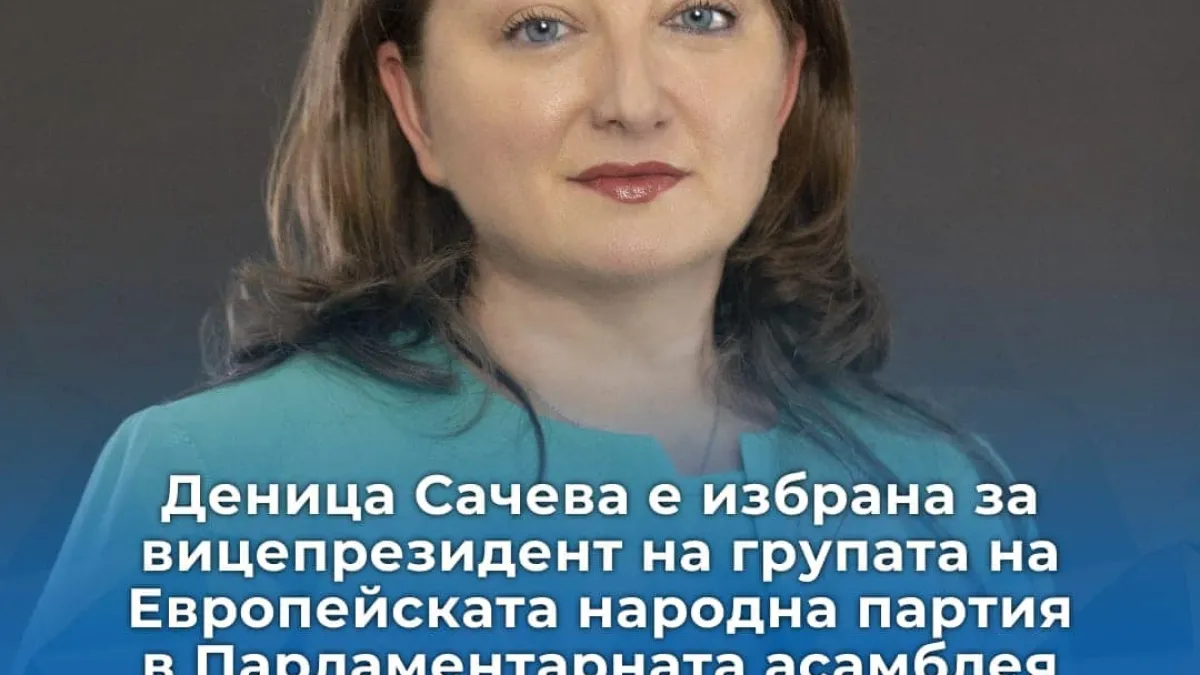 Голяма новина за Деница Сачева, става шефка във...