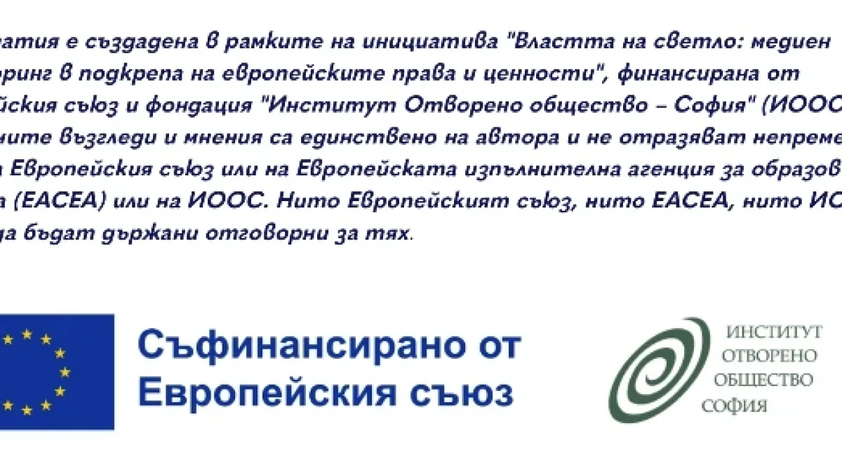Как милиони на европейския данъкоплатец отиват за издръжка на мрежата на Сорос у нас