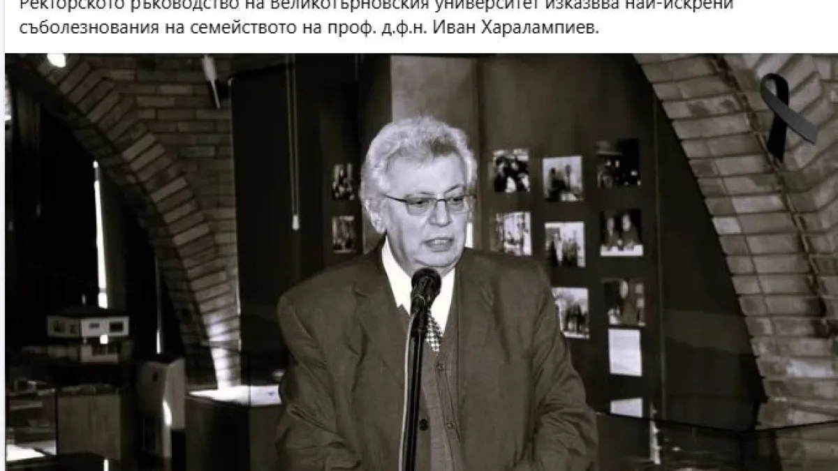 Скръбна вест! Отиде си един от най-харизматичните преподаватели, бивш ректор на ВТУ