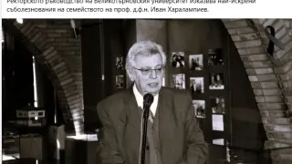 Скръбна вест! Отиде си един от най-харизматичните преподаватели, бивш ректор на ВТУ