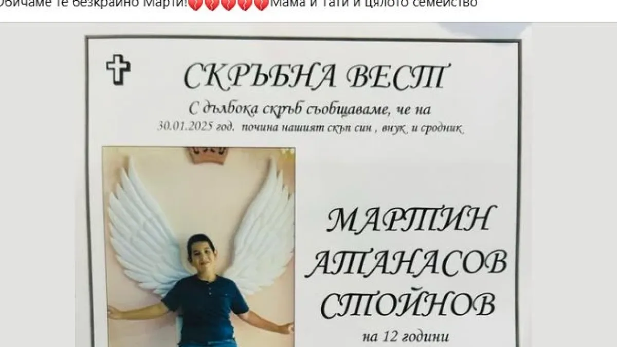 Почина малкият Марти, ударен от волтова дъга на гарата в Стамболийски