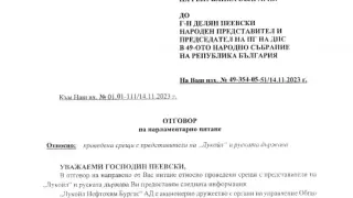 Грандиозен скандал с Денков и санкционирания от САЩ шеф на "Лукойл" ДОКУМЕНТ