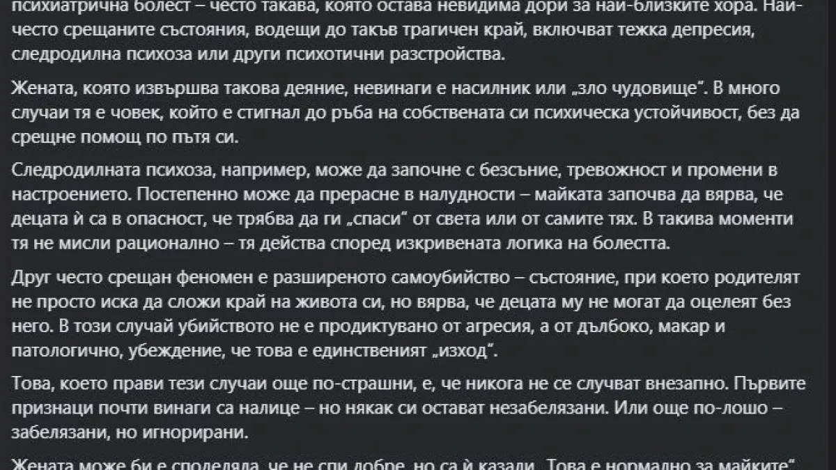 Това ли е причината за жестокото убийство на 2 дечица във Вакарел 