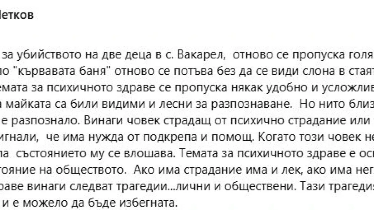 Шеф в „Галъп“ за убийството на 2 деца във Вакарел: Слонът в стаята е доста голям!