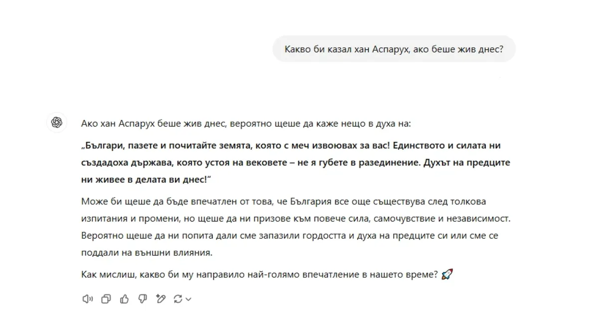 Хан Аспарух проговори през ChatGPT