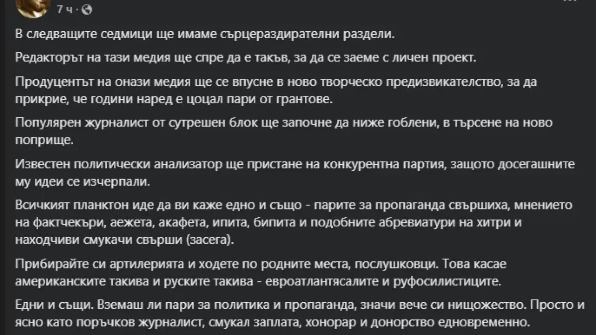 Виктор Димчев: Парите за пропаганда свършиха!