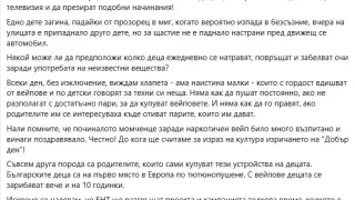 Наша журналистка смразяващо: Деца ежедневно се натравят, повръщат и забелват очи