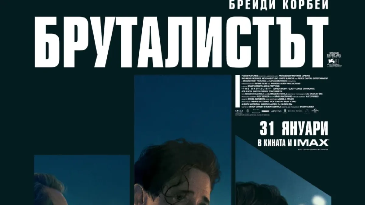Попадаме в студената реалност на "Бруталистът" ВИДЕО