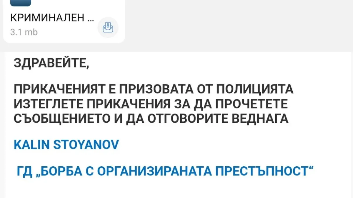 Внимавайте, ако получите имейл за призовка от бившия вътрешен министър