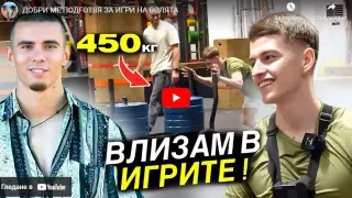 Ето кой известен влогър се готви за новия сезон на "Игри на волята" ВИДЕО 