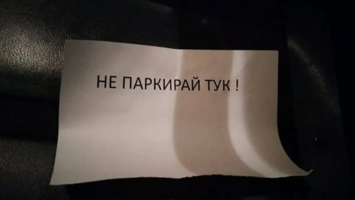 Столичанин откри БЕЛЕЖКА на колата си в "Младост", последва люта закана
