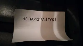 Столичанин откри БЕЛЕЖКА на колата си в "Младост", последва люта закана