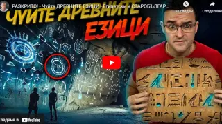 Разкриха мистични древни сделки за пари и застраховки ВИДЕО