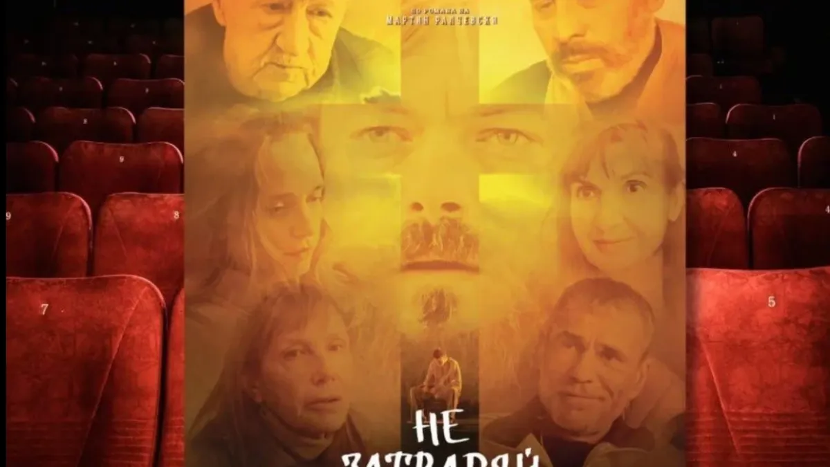 "Не затваряй очи" за поредна седмица стана най-гледаният български филм