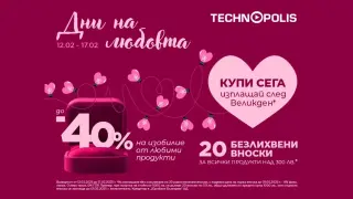Дни на любовта“ превземат Технополис