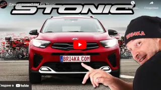 Джин с тоник? Не! Kia Stonic ВИДЕО
