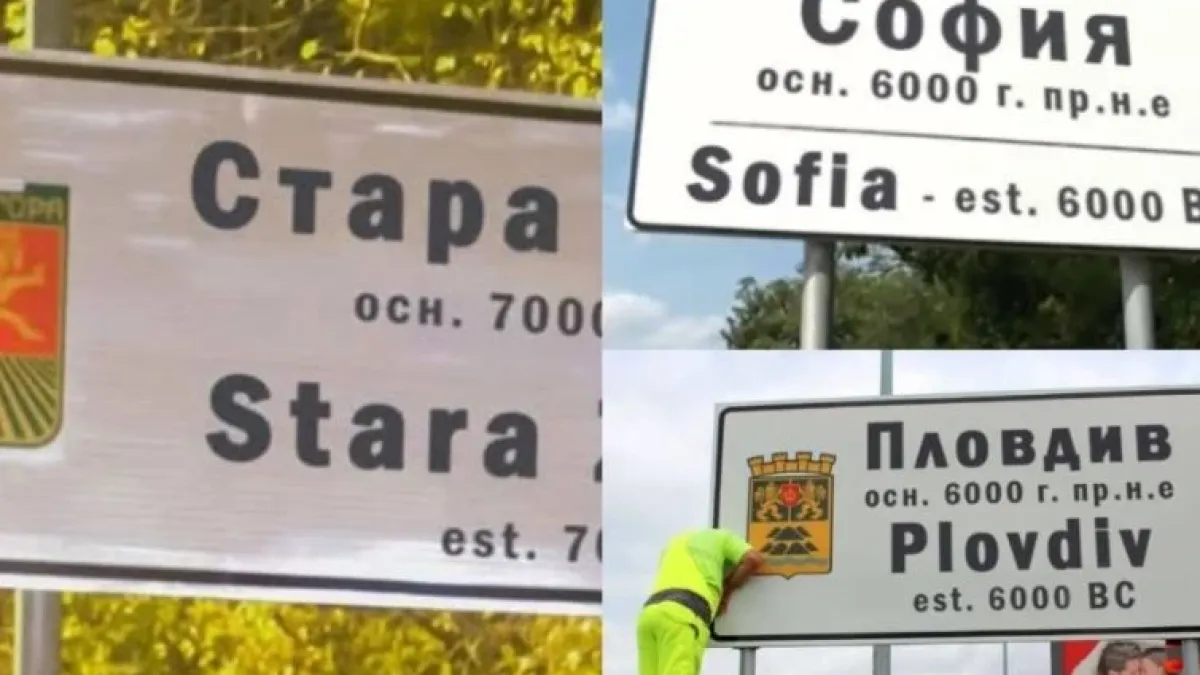 "Основан преди 8000 години": Нова екстра за градовете ни 