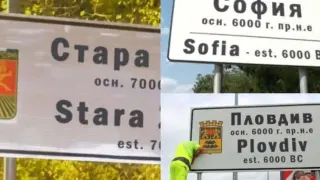 "Основан преди 8000 години": Нова екстра за градовете ни 