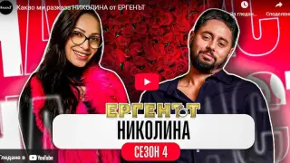 Николина от "Ергенът" призна защо е върнала розата на Мартин ВИДЕО
